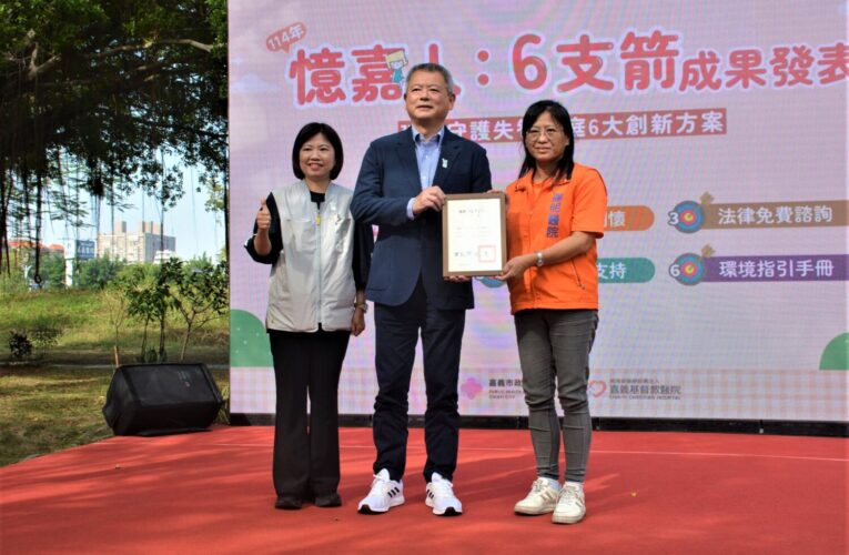 守護家庭失智者　憶嘉人6支箭發表服務成果