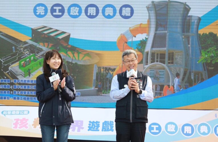 后里環保公園「孩籽世界遊戲場」今啟用！　打造綠意、遊具與交通教育的親子新天地