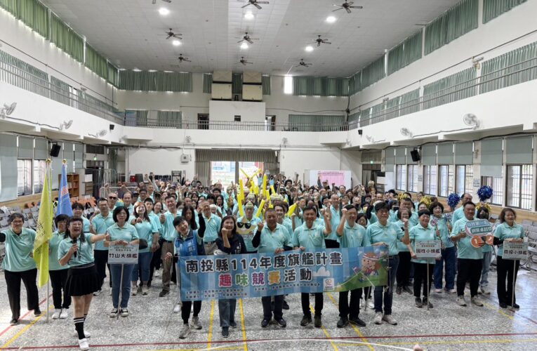 南投旗艦大集結！200人同場競技　縣府首辦趣味競賽　展現社區世代共融活力
