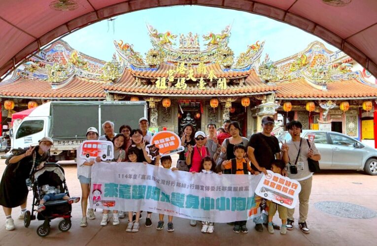 搭乘台灣好行故宮南院線　輕鬆玩出低碳親子旅行