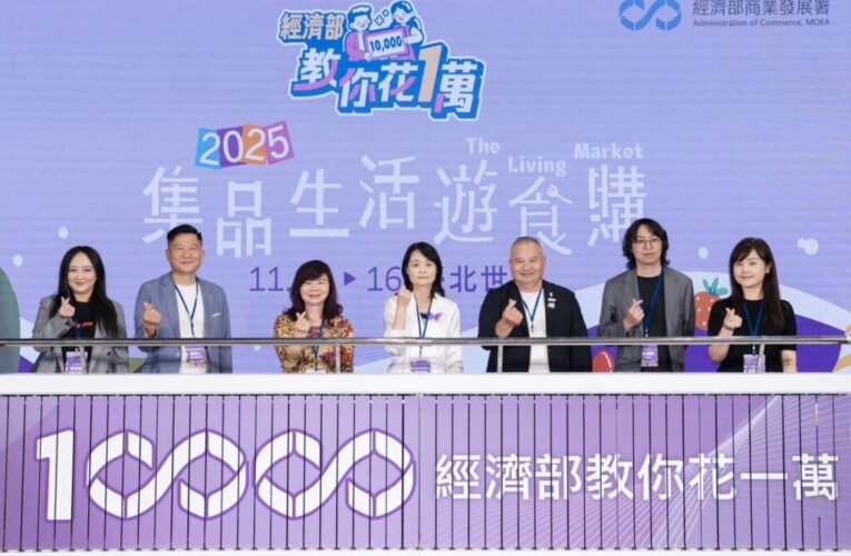 普發一萬元熱潮來襲！台北世貿「集品．生活．遊食購」展三天登場　超值好物等你帶回家