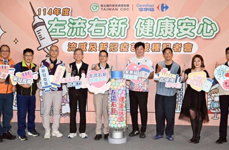 公費流感與新冠疫苗齊開打　疾管署攜家樂福全台設站　籲民眾儘速接種