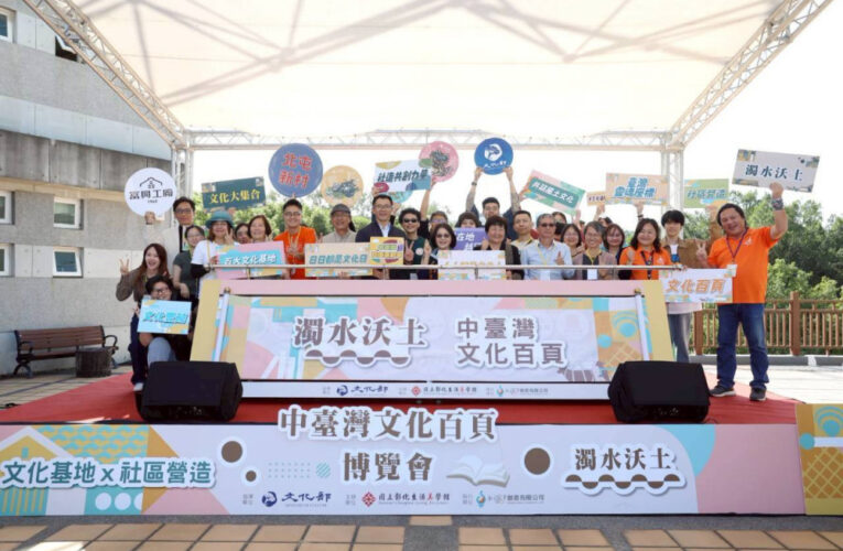 文化基地＋社區營造匯聚 中臺灣文化百頁博覽會 展讀永續藍圖