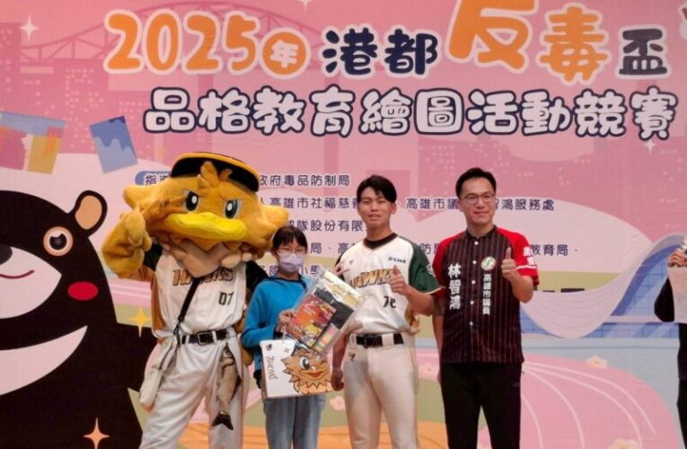 高雄市政府毒防局反毒繪圖競賽圓滿落幕