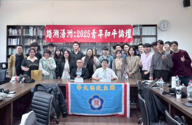 金大政大踏溯浯洲論壇 重新思索兩岸關係未來方向