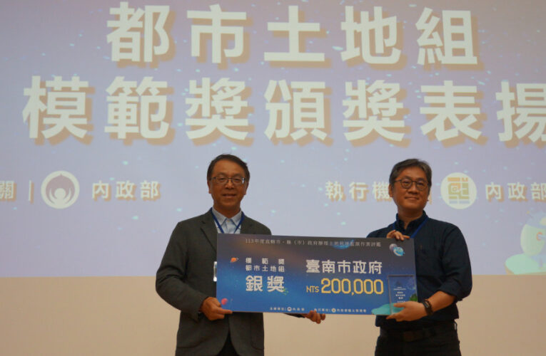 臺南市土地監測績效全國肯定　榮獲內政部都市土地組銀獎殊榮