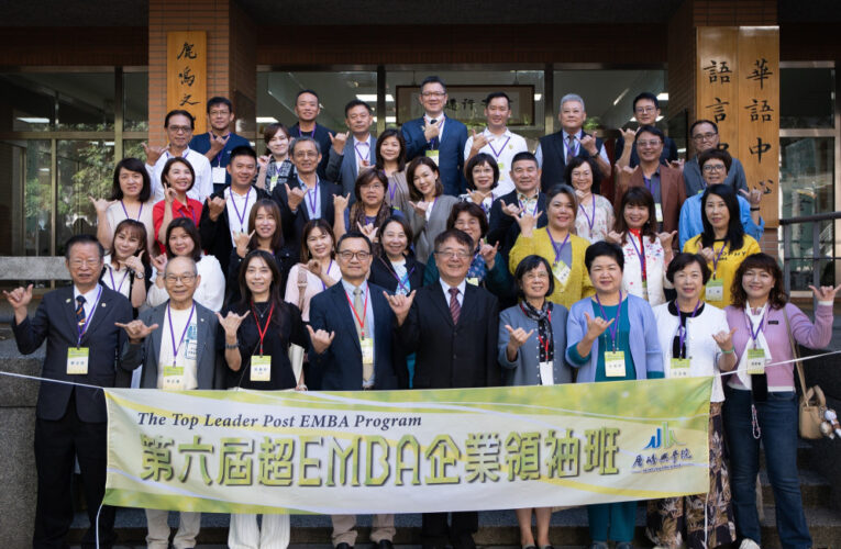 領袖集結・共創新高—中興大學超EMBA第六屆再掀學習風潮