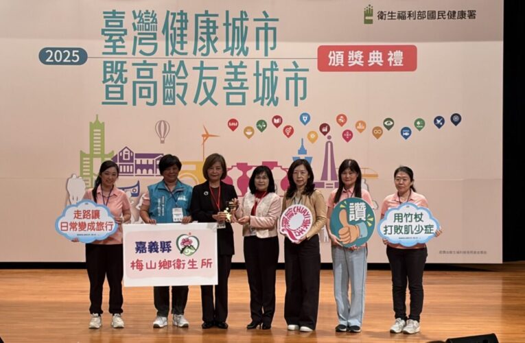 梅山、番路衛生所獲114年度健康與高齡友善城市獎