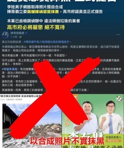 月世界垃圾山事件  高市府譴責抹黑  將依法提告