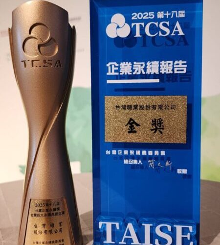 台糖永續硬實力再獲肯定！TCSA一舉摘下雙料殊榮
