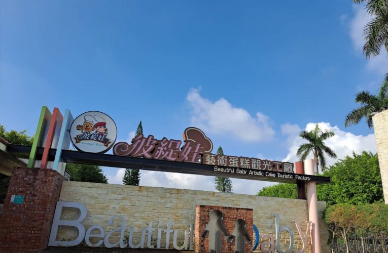 【全台第一家】蛋糕觀光工廠推出AR闖關、甜點DIY 力推在地商圈轉型