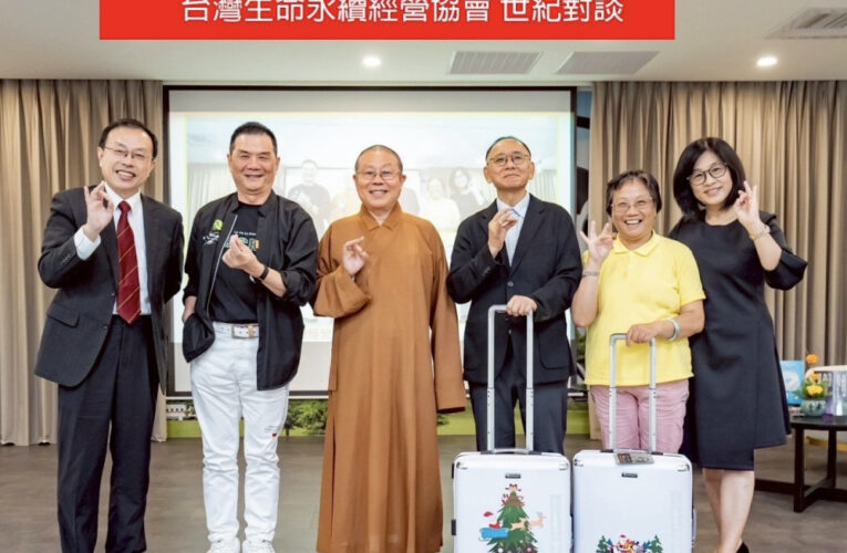 「生命永續經營世紀對談」台南登場，慧開法師、趙可式教授分享生死智慧