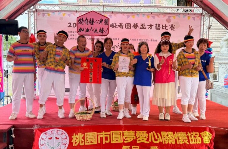 第三屆圓夢盃慢飛寶貝才藝競賽　參賽者勇敢自信演出感動在場觀眾