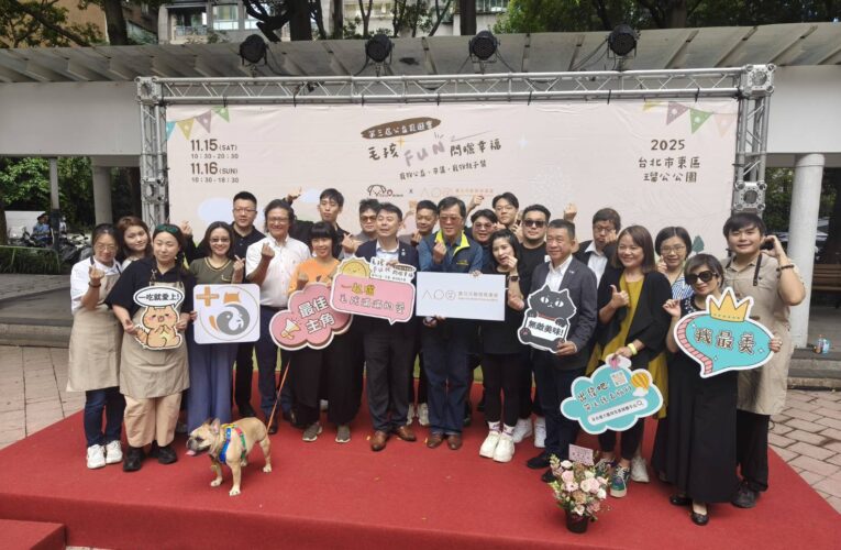 2025 第三屆《公益寵遊會》忠孝SO後方〈瑠公公園〉一場為城市與毛孩打造的永續行動