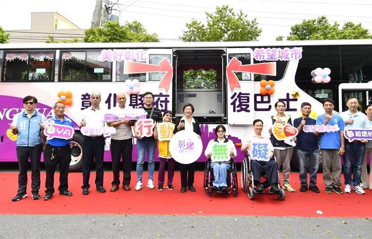 彰化身心障礙者日園遊會暨特教表揚　啟用大型復康巴士　善心人士捐輪椅　幸福作夥來