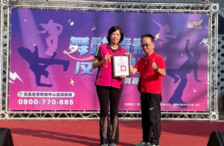 「舞動青春 反毒最萌」　南市高校及國中小聯合反毒飆舞　齊向毒品Say No！