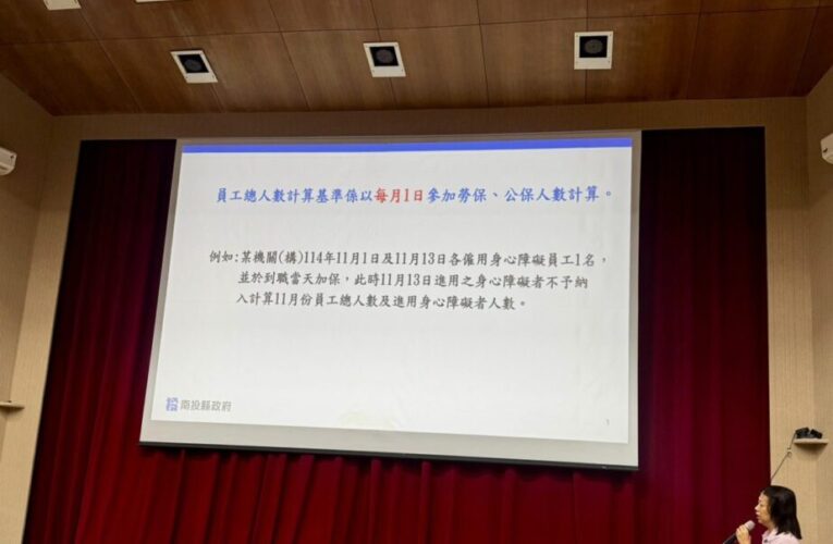 南投縣政府辦理雇主權益及職場安全座談會