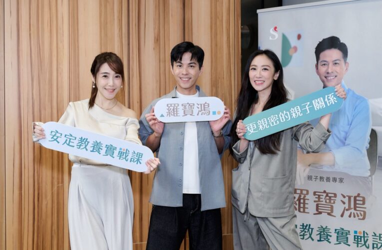 蔡允潔 佩佩 淚曝育兒辛酸！羅寶鴻 安定教養課終結崩潰日常？
