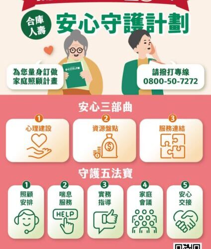 合庫人壽穩健經營 　持續捐助3,300萬元支持家庭照顧者