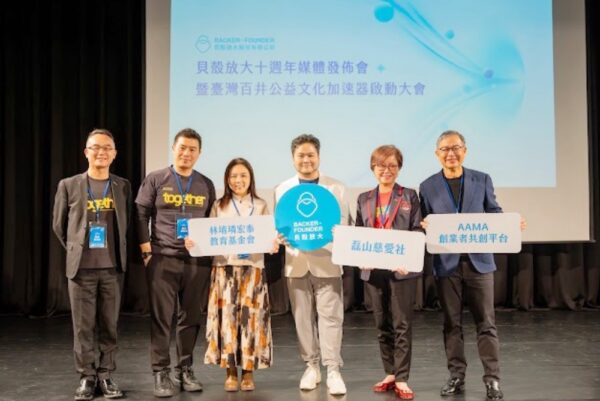 貝殼放大成立十週年　 宣布推出「臺灣百井公益文化加速器」