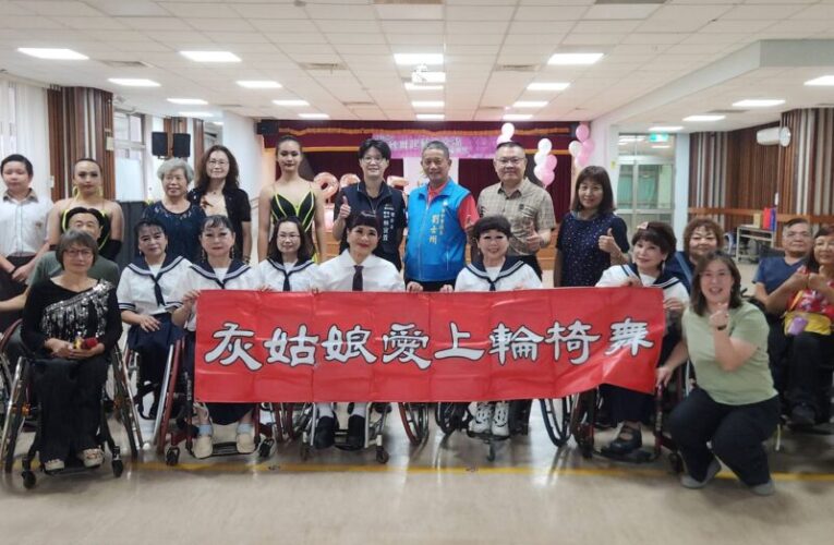 台中推動輪椅舞蹈　助身障者舞出自信與勇氣