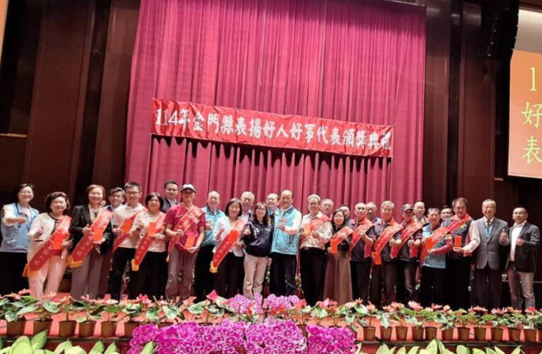 金門表揚56傳遞善行好人好事感恩盛典