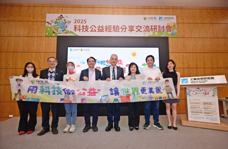 從救災科技到文化平權　工研院透過科技力助社會韌性共好