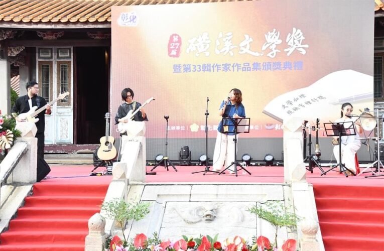第27屆磺溪文學獎暨第33輯作家作品集頒獎典禮   彰化孔子廟隆重登場