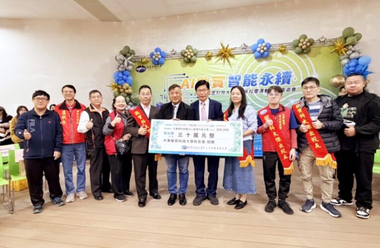 敏實科技大學五週年校慶　正式宣示邁入「AI Agent 大學」新紀元！