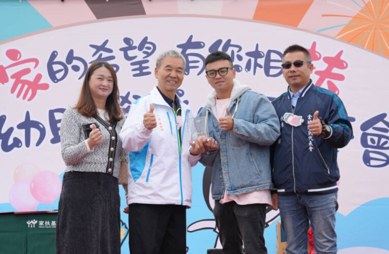金門家扶愛心園遊會千人齊聚 親子同樂嗨翻全場