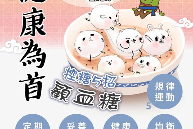 響應「世界糖尿病日」　竹市衛生局籲民眾將控糖五原則融入日常生活中