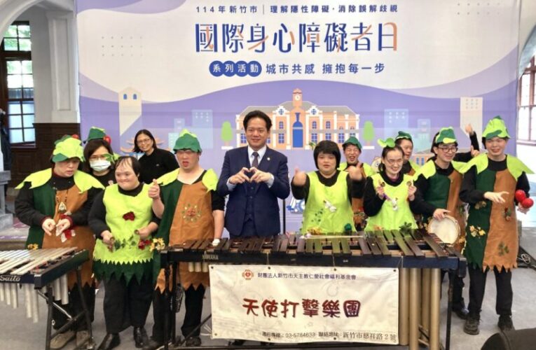 打造友善平權城市　竹市國際身障者日推出多項平權倡議與共融體驗活動