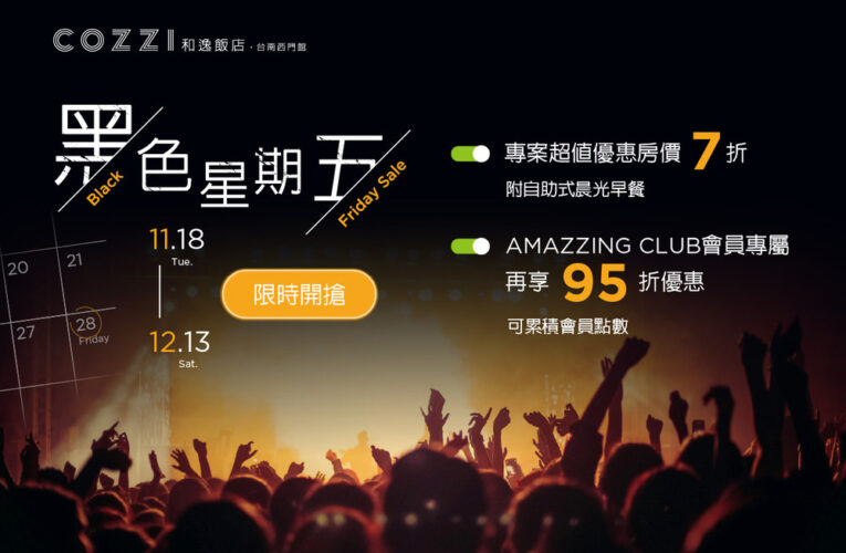 黑五遇上普發金！和逸飯店台南館推 7 折住房 聖誕晚宴同步開訂