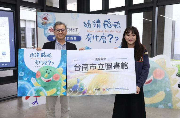 成大USR與誠美材料合推罕病教育：泡泡龍繪本「猜猜飛飛有什麼？」
