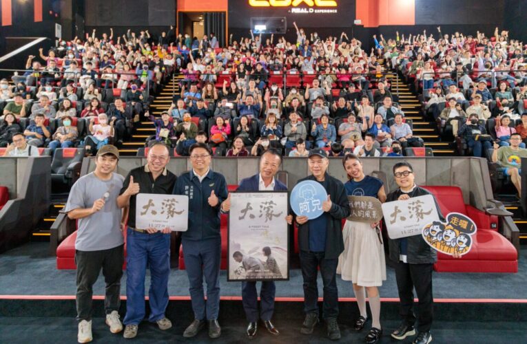 嘉義縣政府包場挺國片　「大濛」回嘉首映