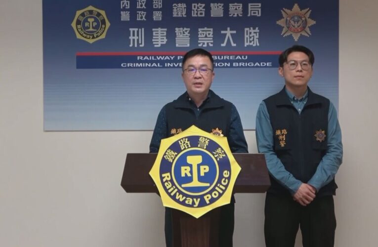 百萬現金竟藏台鐵站廁所內 鐵警抽絲剝繭瓦解假投資詐騙網