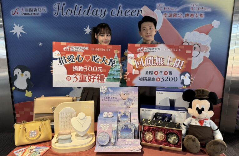 台中大魯閣新時代12/3起聖誕檔期幸福登場 無印良品、小米等全新品牌陸續進駐　迎接歲末暖心回饋祭