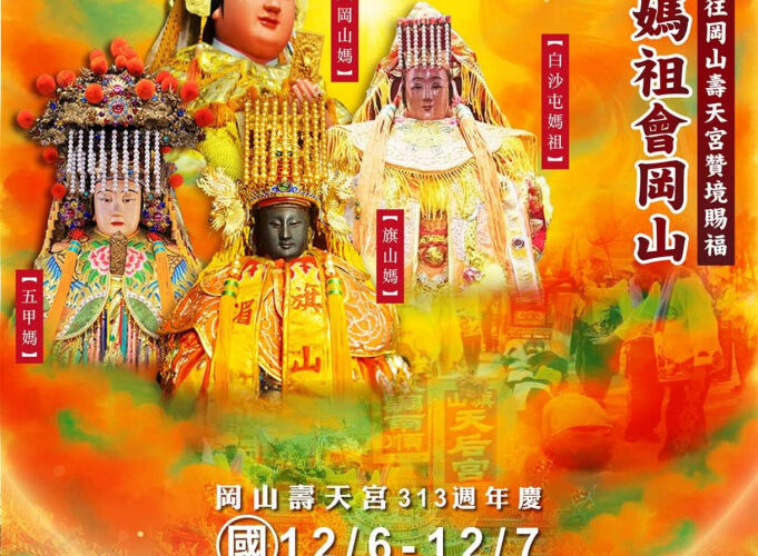 罕見宗教盛會！粉紅超跑駕臨岡山 與旗山媽祖聯袂巡境