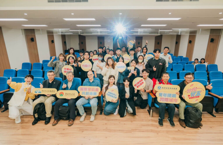 展現行動力解決公共議題　竹縣首屆青年公民提案競賽選出5組團隊