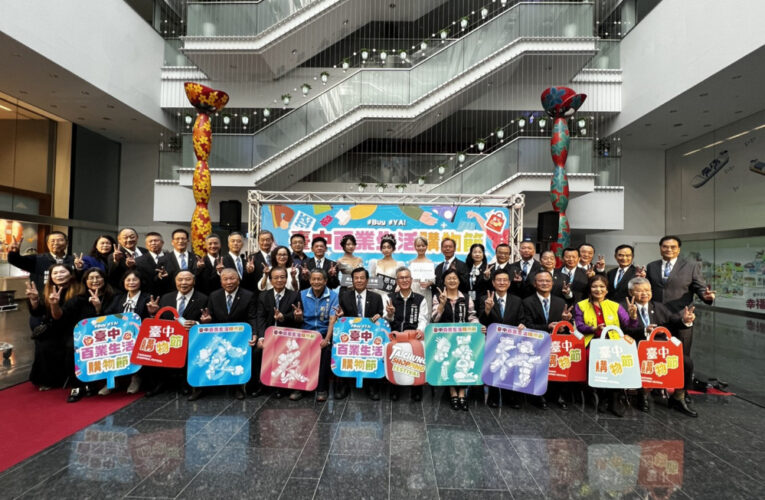 臺中百業生活購物節  臺中國際展覽館12/5起盛大登場