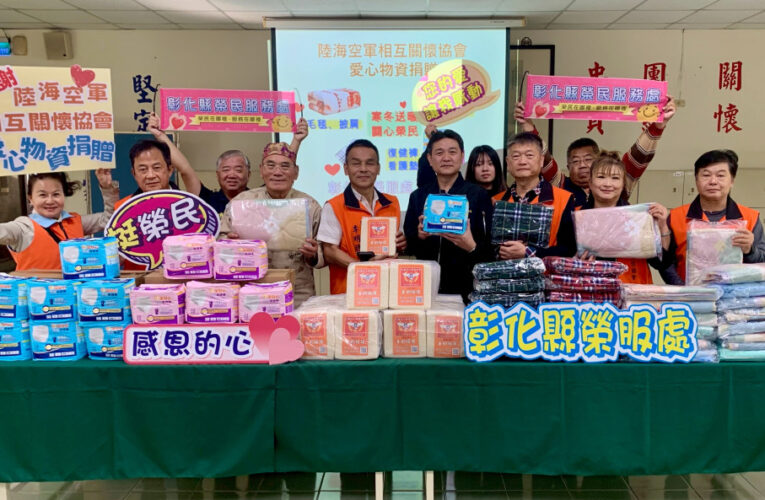 彰化榮服處感謝陸海空軍協會捐物資遺孤認養金 關懷榮民眷