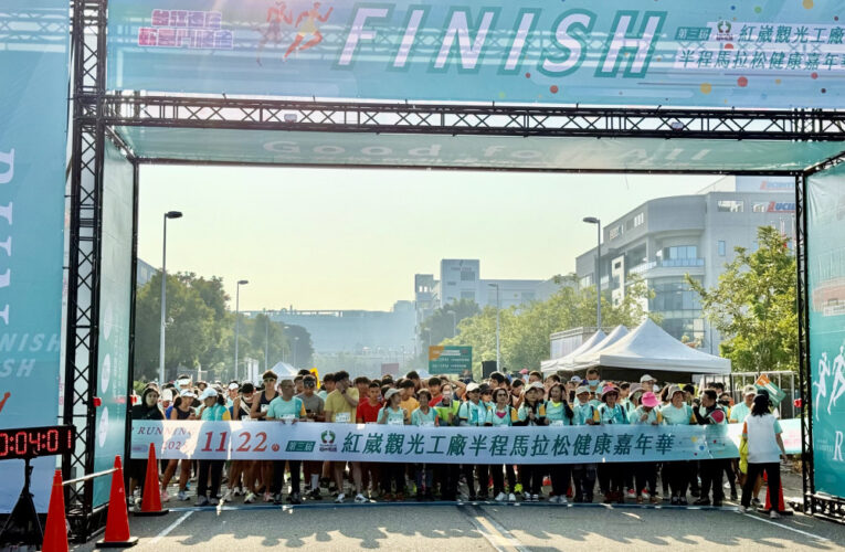 第三屆紅崴觀光工廠馬拉松開跑 逾千跑者共赴台南健康嘉年華
