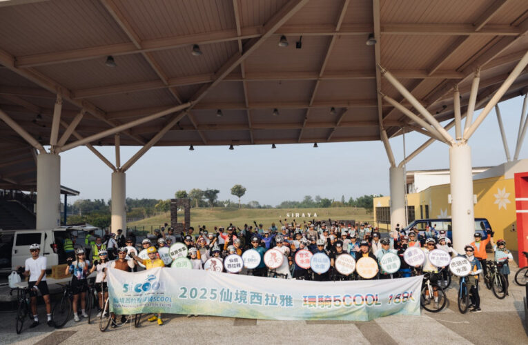 西拉雅 5COOL 環騎開跑 188K 串聯山海圳美景 打卡認證抽 10 萬大獎