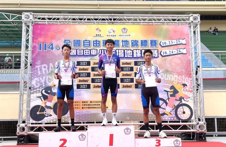彰化自由車閃耀全國！ 田中高中與大村國中勇奪9金6銀1銅