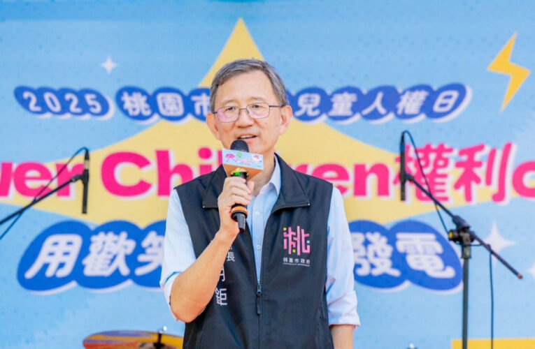 桃園國際兒童人權日活動 王明鉅：攜手家庭及學校落實兒權
