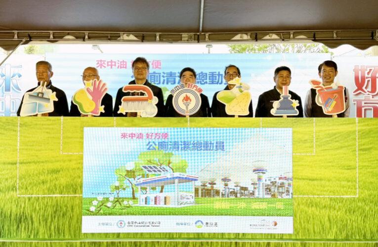 深耕公廁文化x推動低碳永續　響應世界廁所日台灣中油公廁清潔總動員