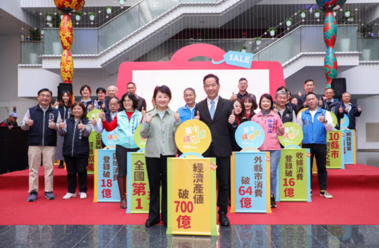 地方經濟治理新課題？  台中購物節全球化勝利