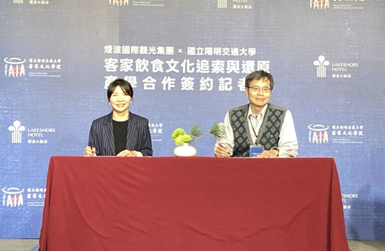 煙波集團x陽明交大　全台首例產學合作啟動客家飲食文化再現計畫