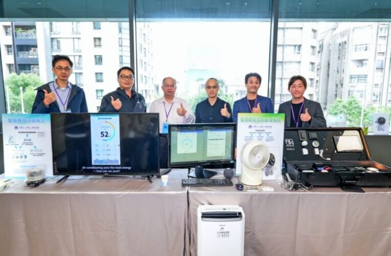 產學共創節能新里程　資策會發表產學合作成果住宅智慧效率示範系統