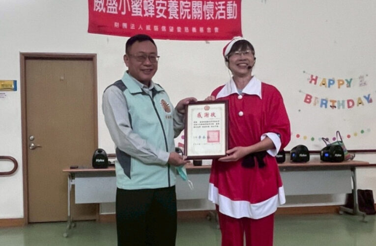 威盛信望愛基金會耶誕佳音到屏東榮家